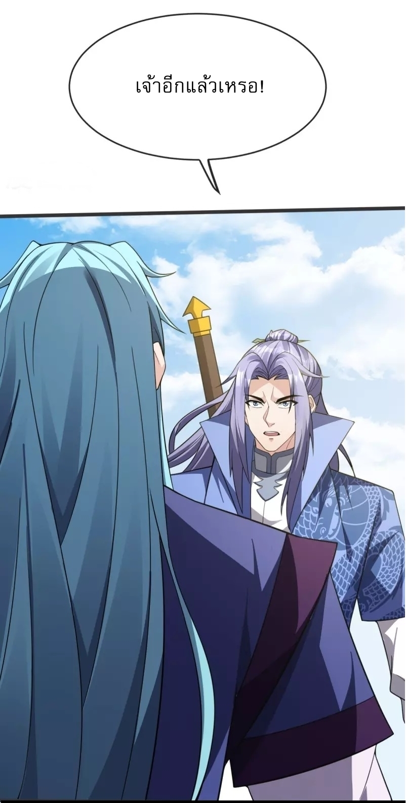 Ultimate Sovereign ยอดราชันย์แห่งใต้หล้า ตอนที่ 16 หน้า 16