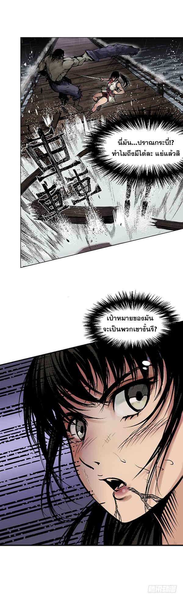 เส้นทางความแหลมคม ตอนที่ 11 หน้า 5