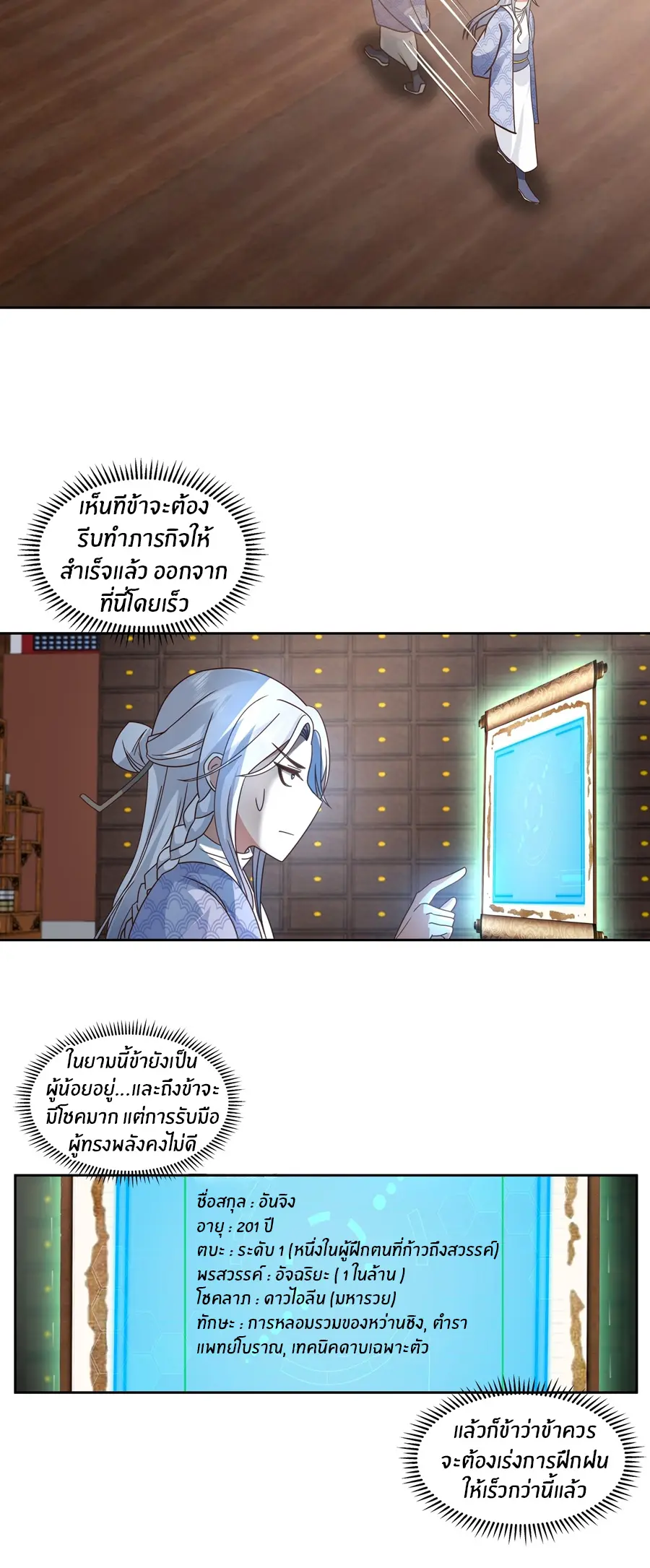 ข้าต้องแต่งงานกับจ้าวแห่งพรรคมาร ตอนที่ 3 หน้า 38