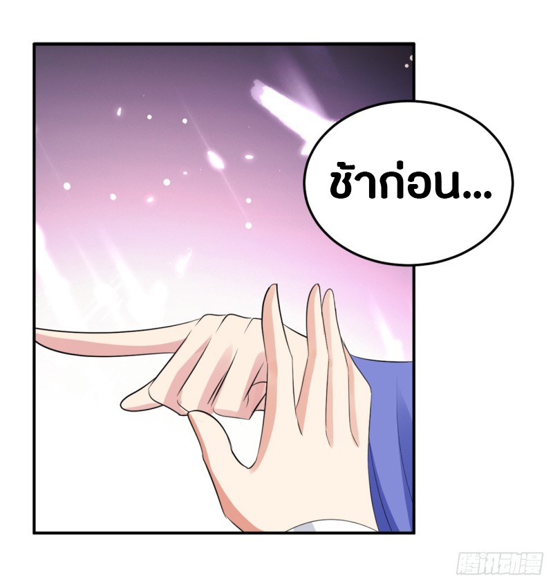 The ultimate son-in-law from different world ตอนที่ 28 หน้า 7