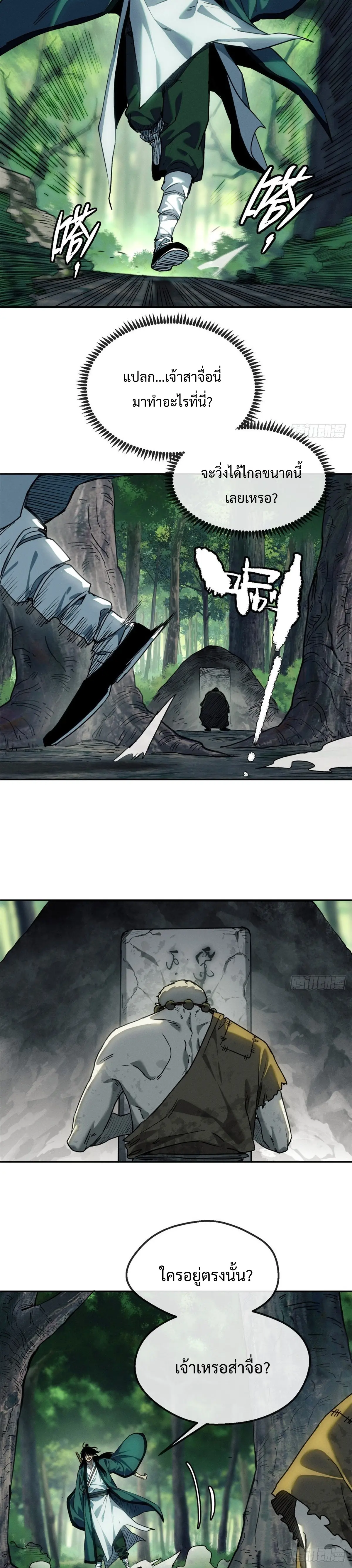 Dao of the Bizarre Immortal เซียนมรรคพิกล คนวิปลาส ตอนที่ 41 หน้า 14