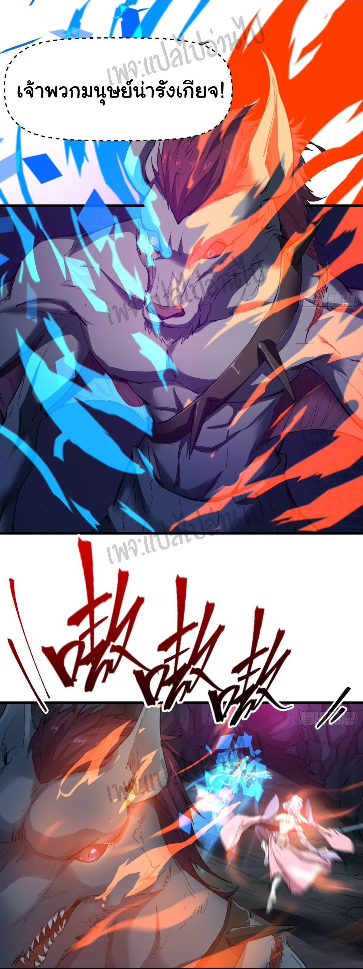 Junior Brother Demon Sovereign is too devoted ตอนที่ 39 หน้า 4