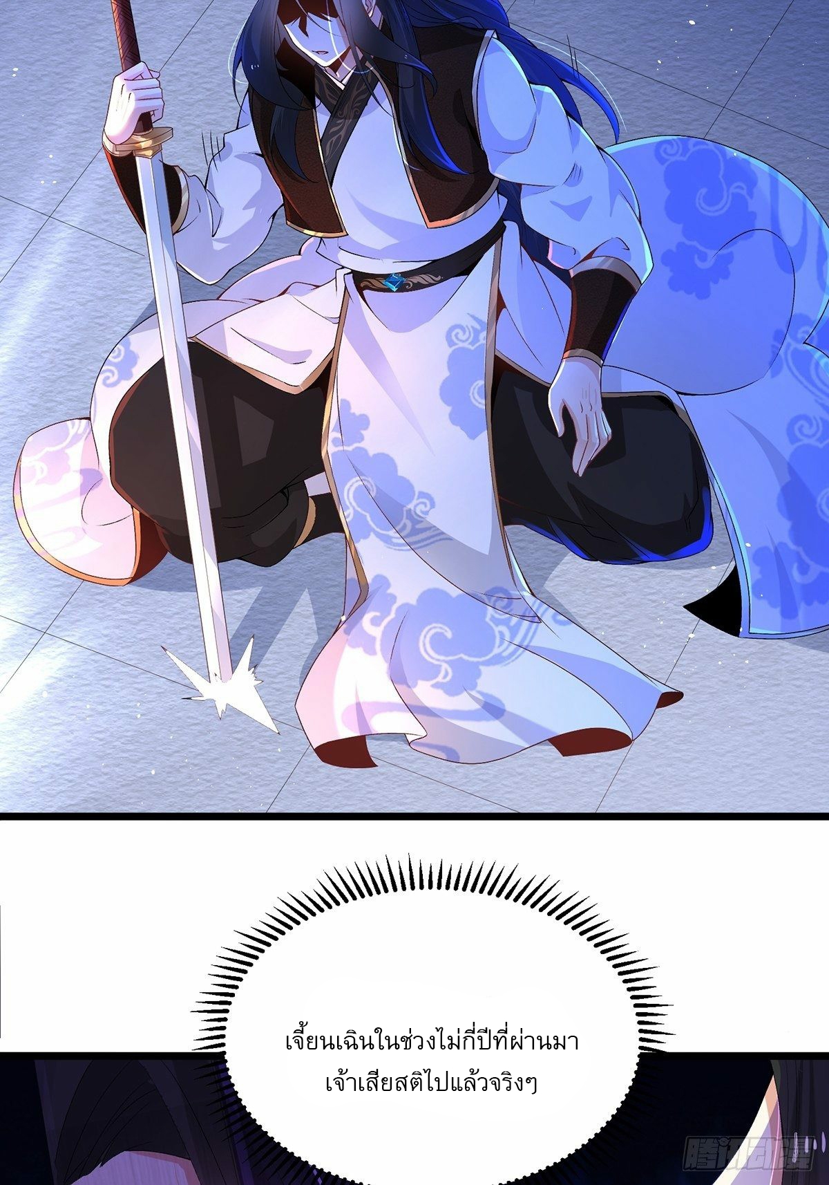 เทพกระบี่มรณะ (ชนจีน) ตอนที่ 8 หน้า 30