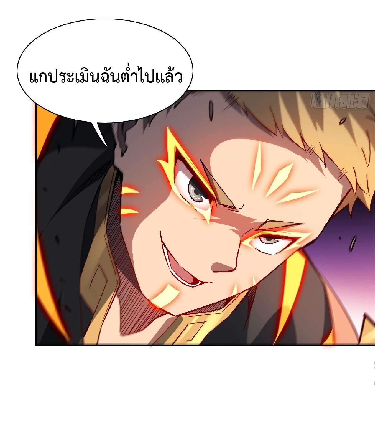 The People On Earth Are Too Ferocious ตอนที่ 93 หน้า 9