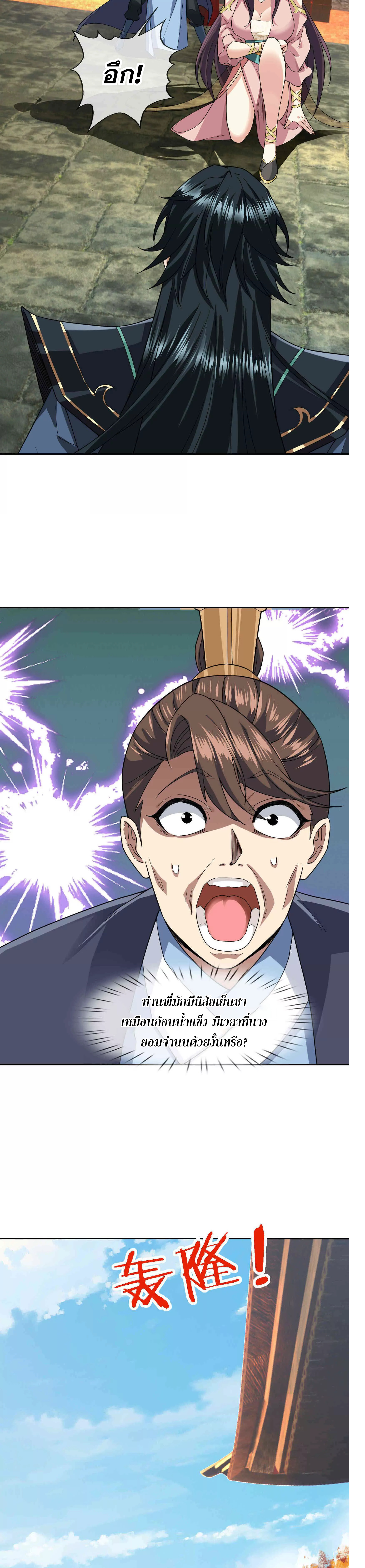 หลับข้ามยุคสมัย : กำเนิดฝ่าพิภพสวรรค์ ตอนที่ 3 หน้า 39