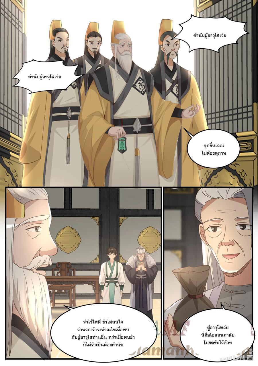 เทพสายฟ้า ราชาสงคราม ตอนที่ 745 หน้า 2