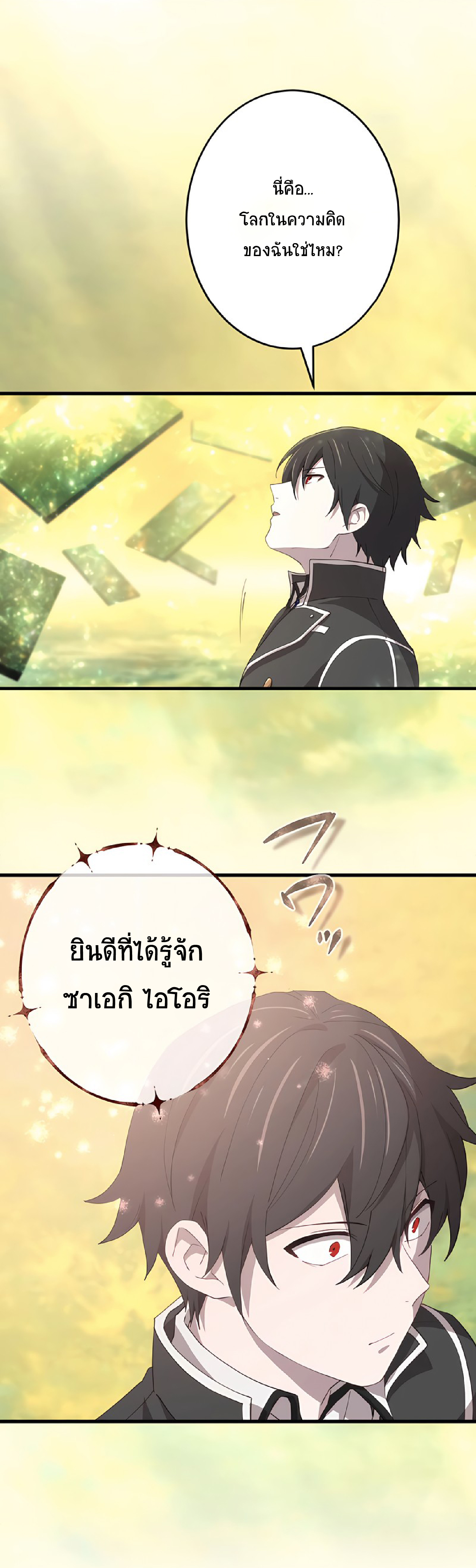 การกลับชาติมาเกิดของจอมเวทย์ต้องห้าม (Reincarnation of the Forbidden Archmage) ตอนที่ 52 หน้า 37