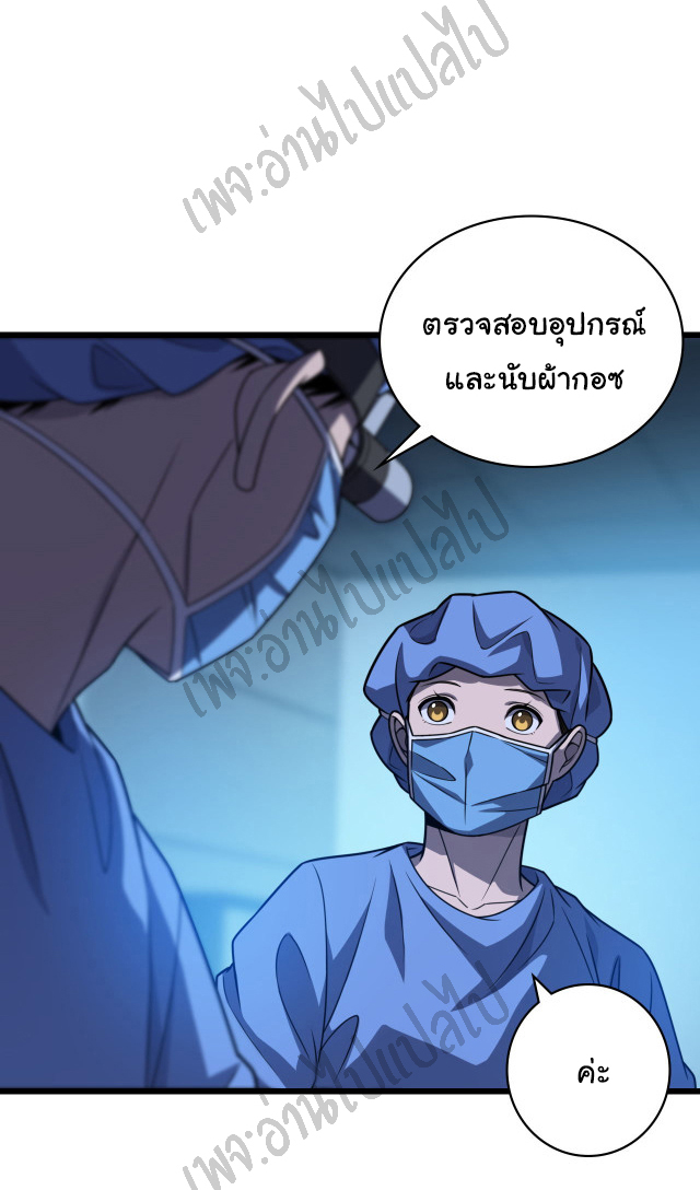 สุดยอดระบบของหมอหลิงหรัน ตอนที่ 36 หน้า 14
