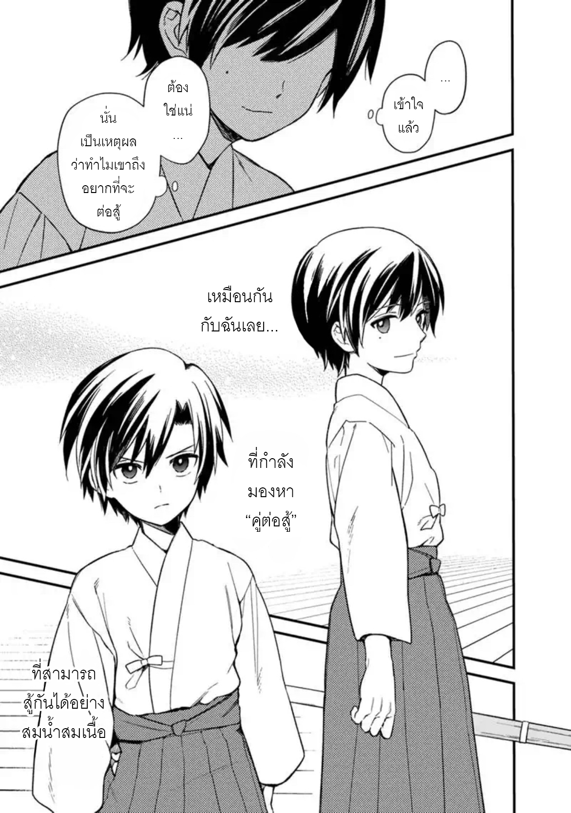 My Death Flags Show No Sign Of Ending ตอนที่ 23 หน้า 17