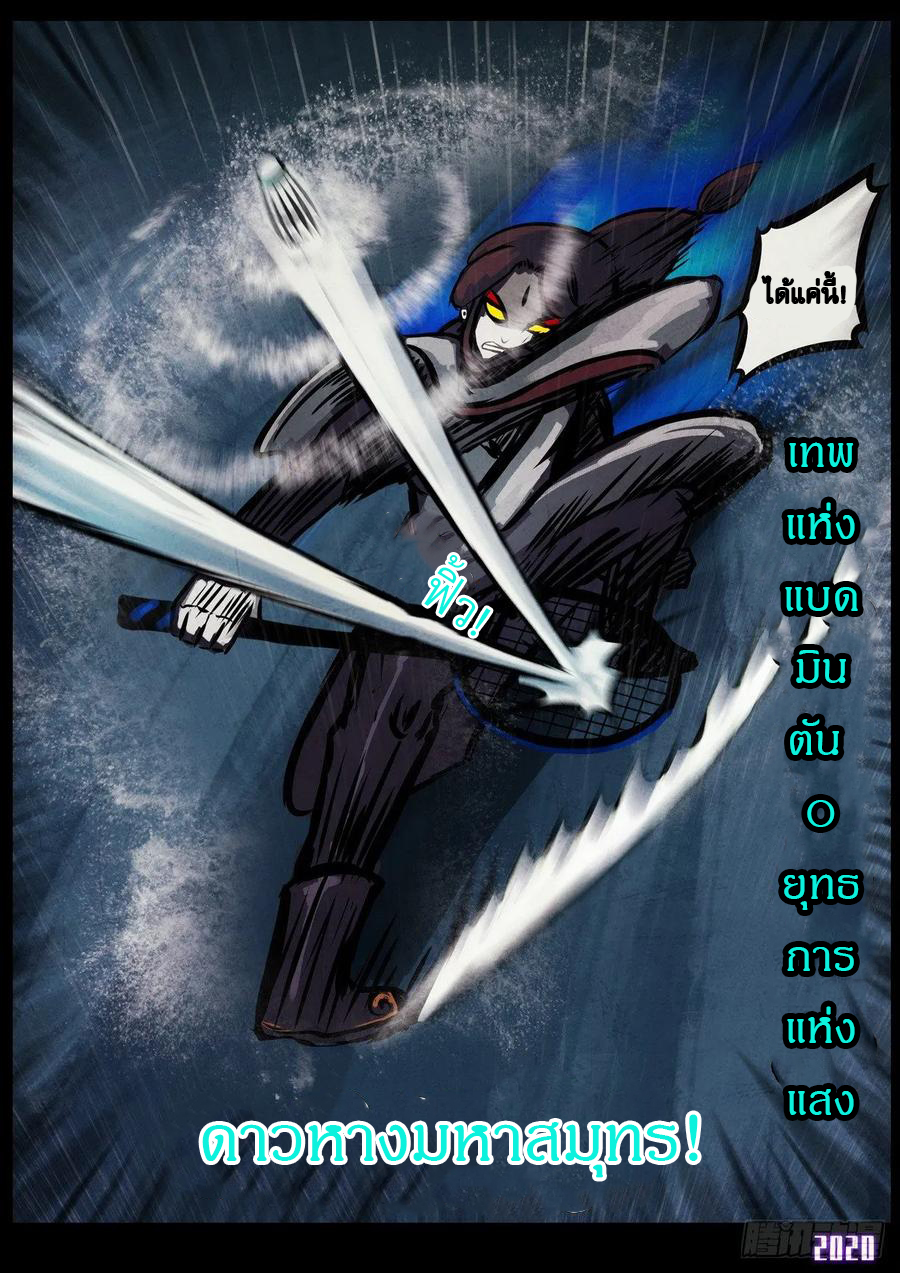 Ends of the earth ตอนที่ 3 หน้า 8