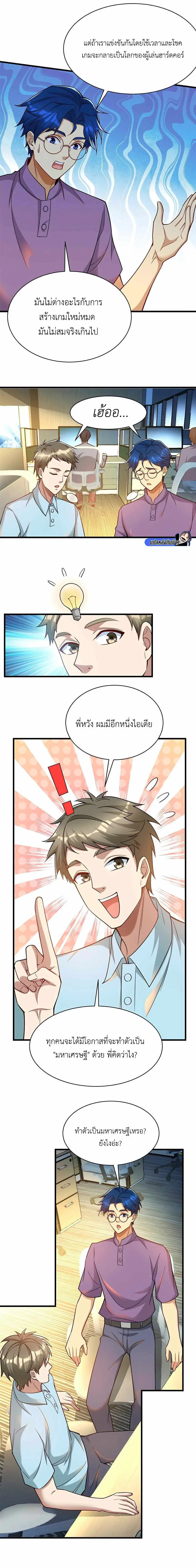 ขาดทุนเพื่อเป็นเศรษฐี - Losing Money To Be A Tycoon ตอนที่ 67 หน้า 7