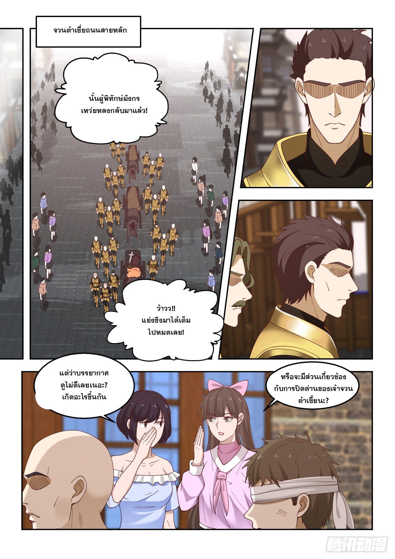 หมื่นเผ่าภัยพิบัติ ตอนที่ 69 หน้า 4