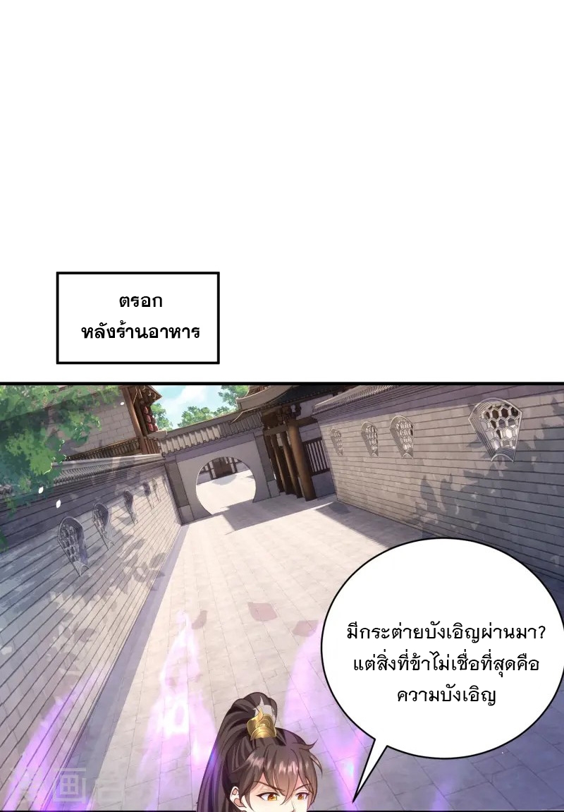 การกลับมาของเทพมาร ตอนที่ 22 หน้า 2
