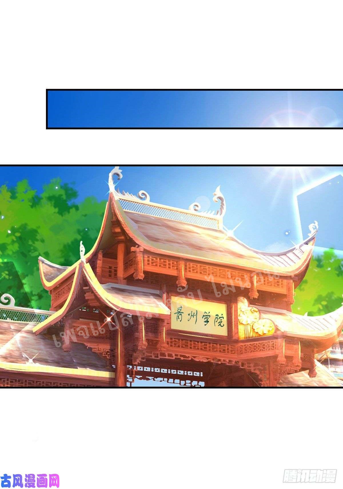 ราชันย์เทพยุทธ์มังกรผงาดฟ้า ตอนที่ 40 หน้า 8