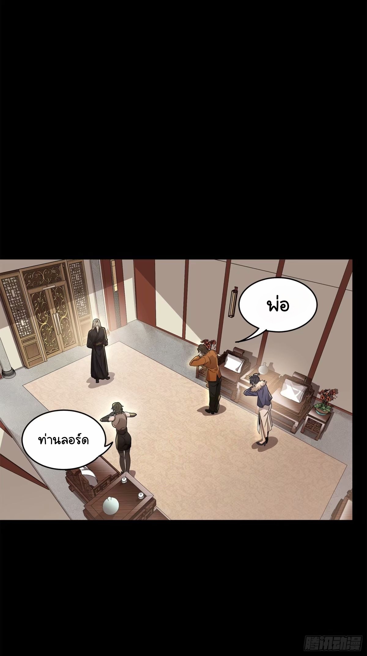 Legend of Star Genera ชนจีน ตอนที่ 110 หน้า 31