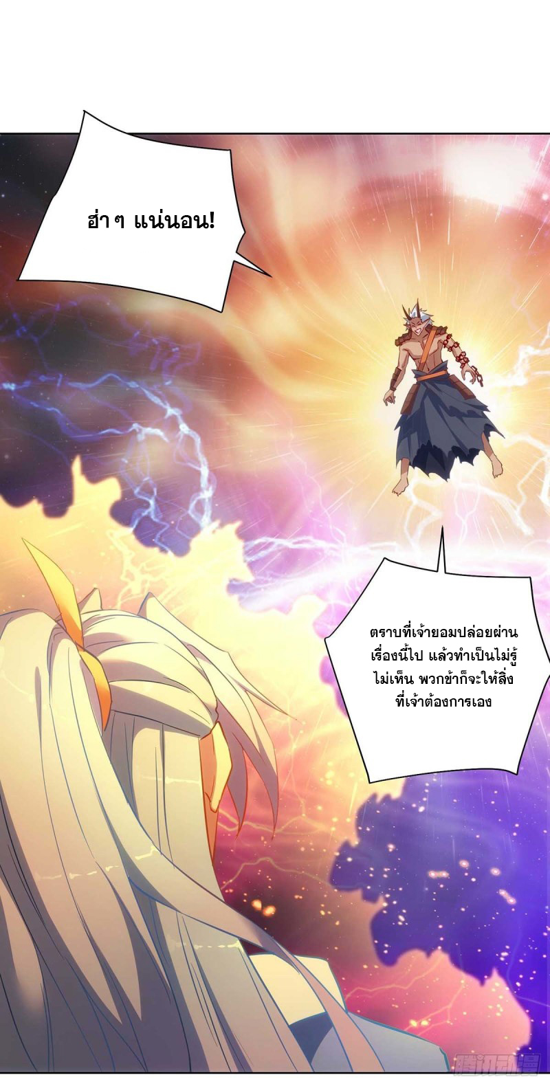 จักรพรรดิ 80,000 ปี ตอนที่ 125 หน้า 2