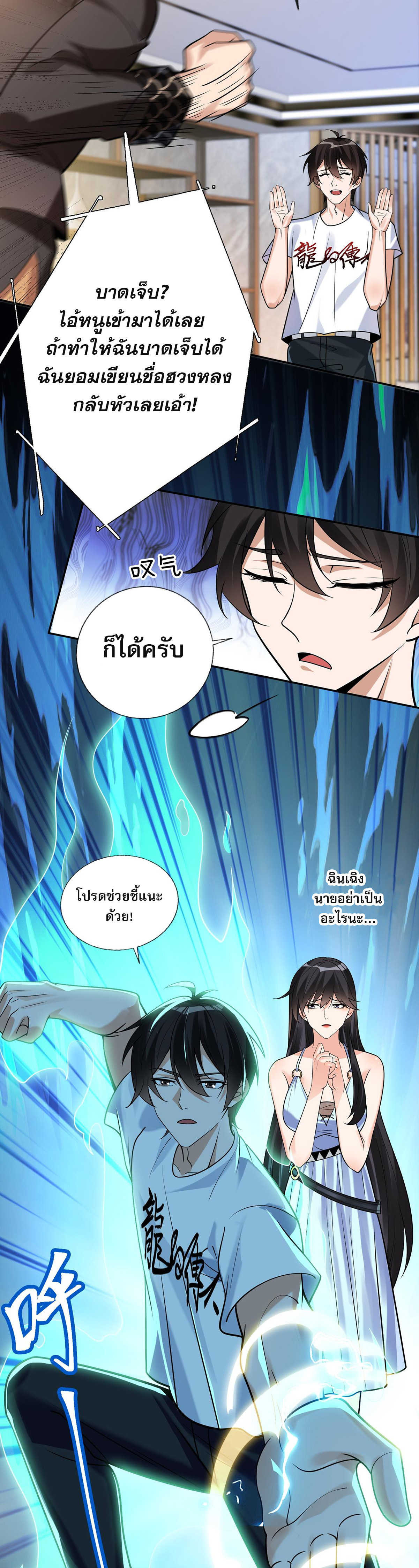 แฟนของผมทั้งสวยและรวยมาก ตอนที่ 6 หน้า 21