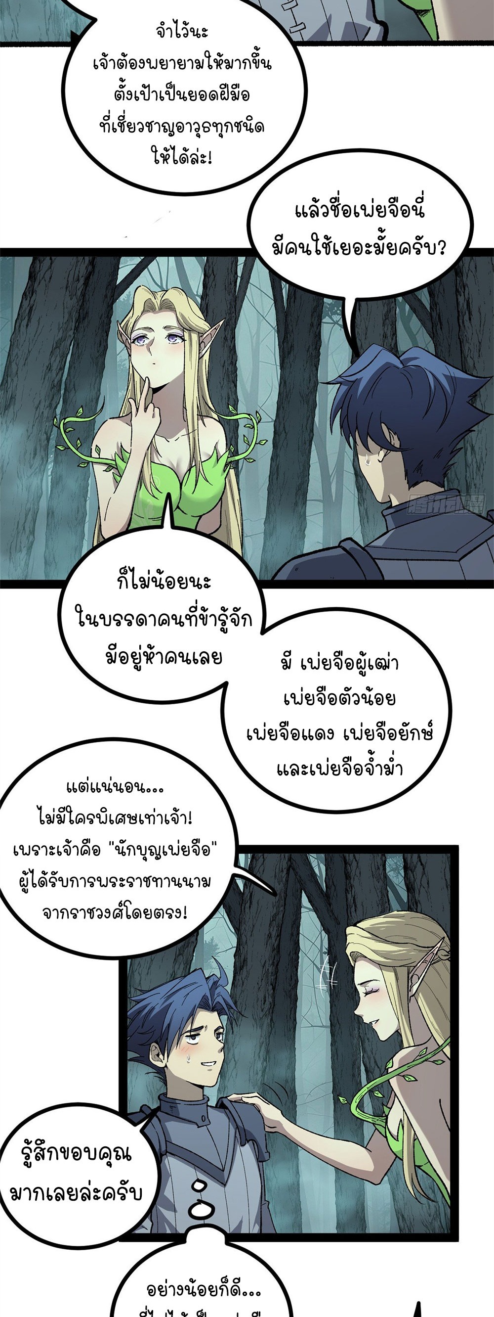 Gatekeeper of the Boundless World | ผู้พิทักษ์ประตูแห่งดินแดนไร้ขอบเขต ตอนที่ 52 หน้า 14