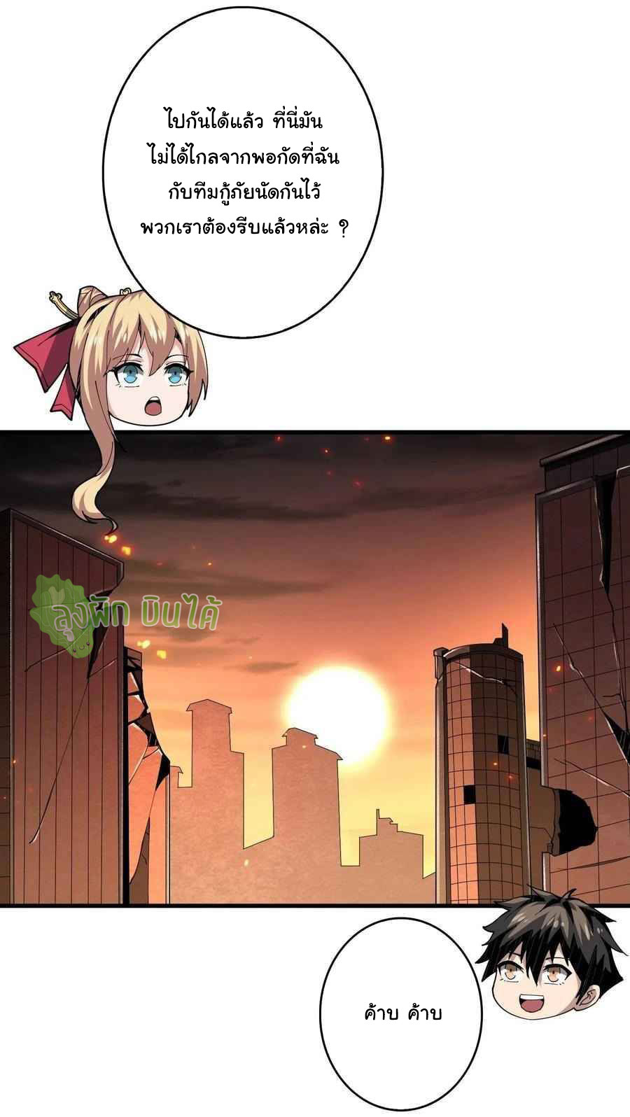 (ชนจีน) IT STARTS WITH A KINGPIN ACCOUNT - จุติจอมราชัน ตอนที่ 62 หน้า 17