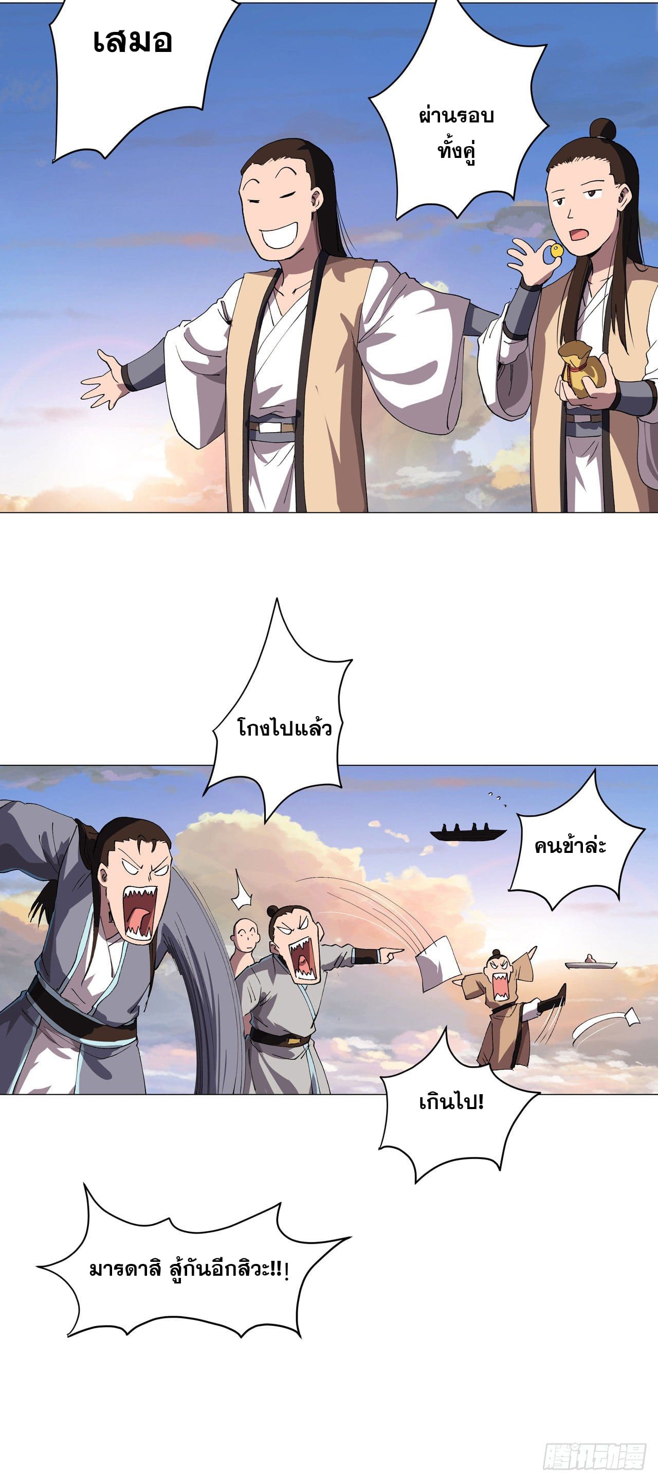 Cultivator vs Superhero (ทันจีน) ตอนที่ 153 หน้า 21