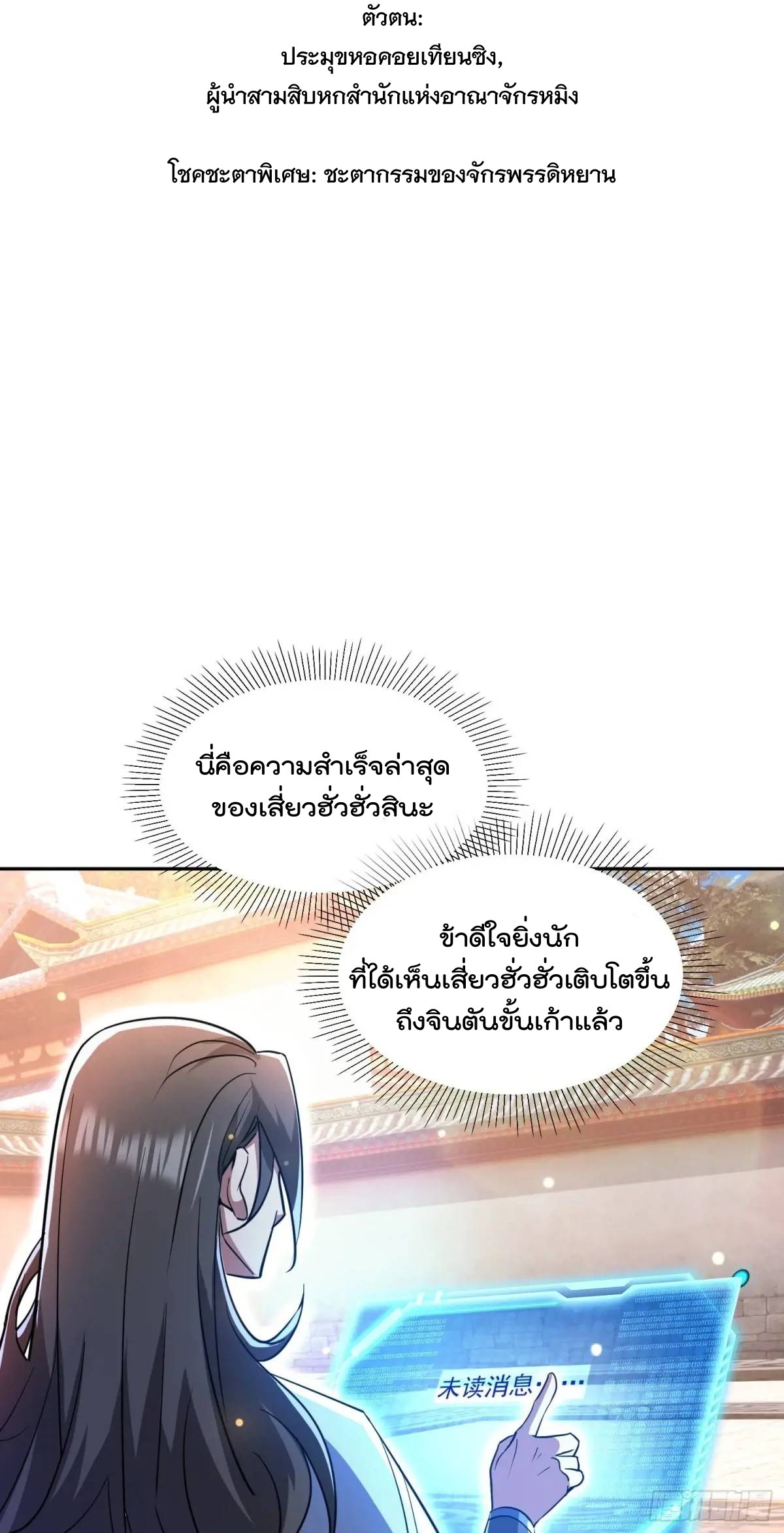 มาต่างโลกร้อยปีพึ่งมีระบบซะงั้น ตอนที่ 25 หน้า 13