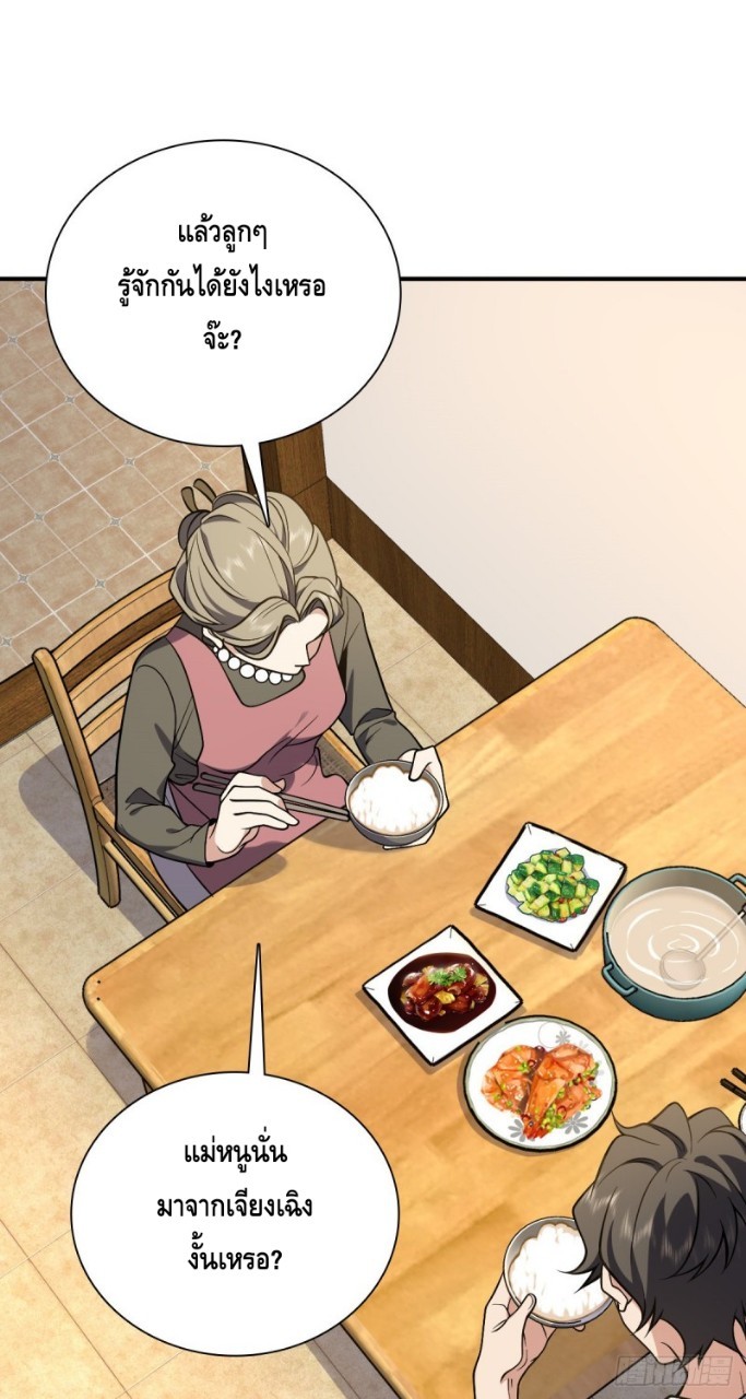 ภรรยาผมเป็นผู้ฝึกตนเมื่อพันปีก่อน ตอนที่ 26 หน้า 8