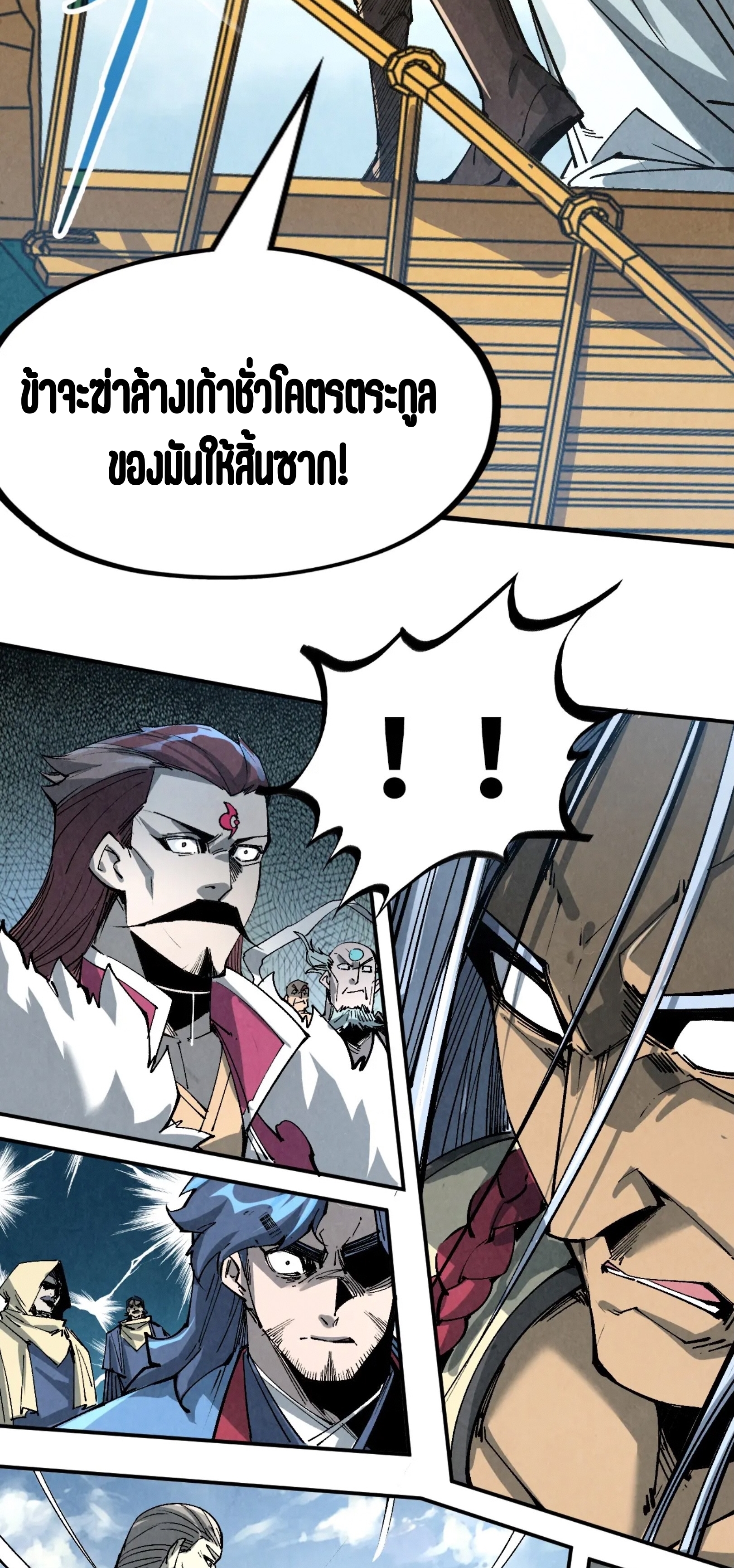 มหาเทพนิรันดร์กาล ตอนที่ 126 หน้า 18