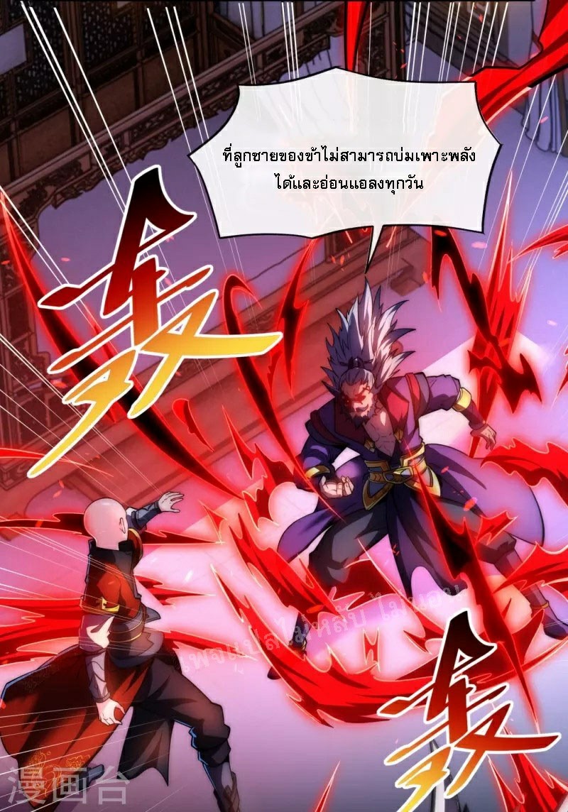 |.ข้านี่แหละราชันย์เทพสวรรค์แห่งพิภพ ตอนที่ 8 หน้า 27