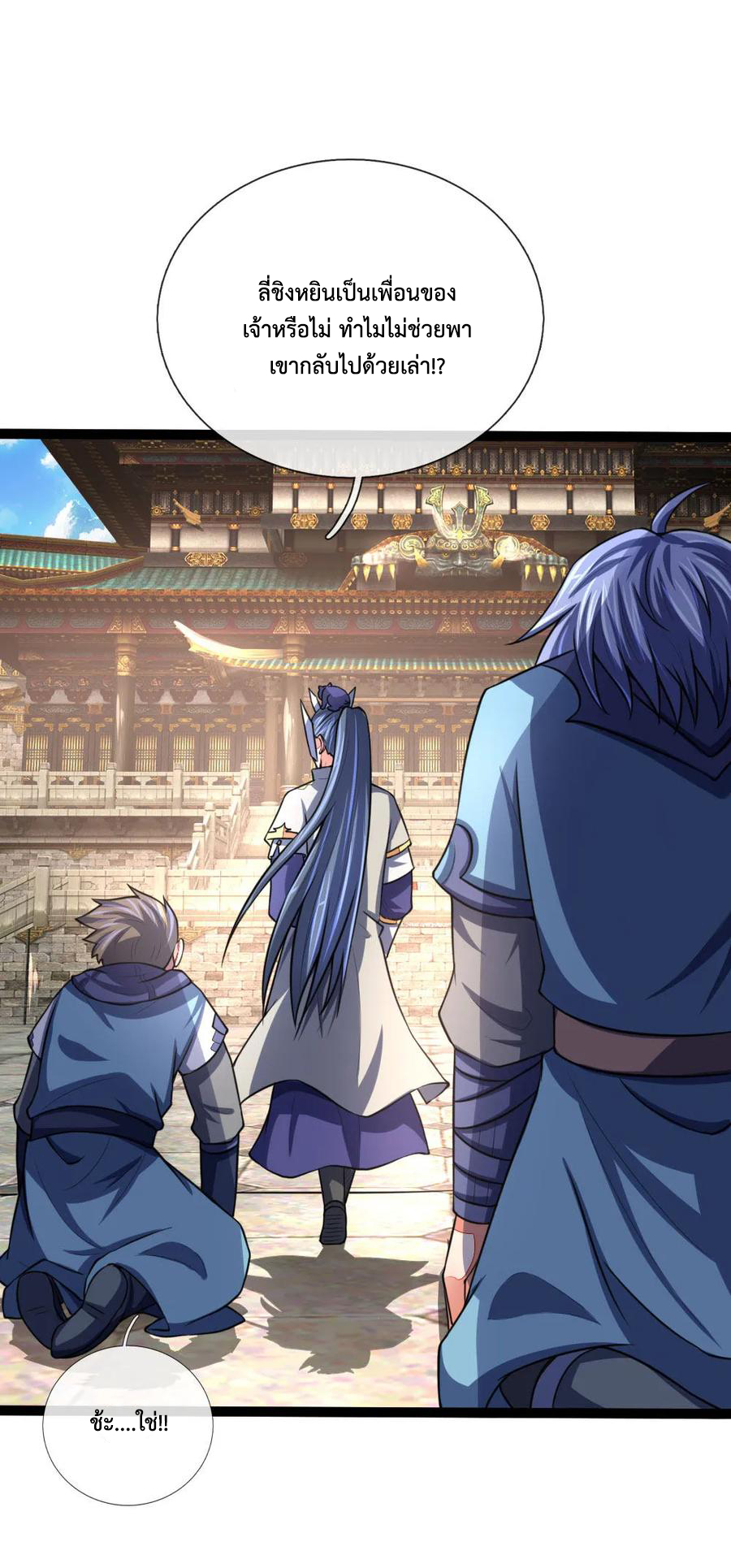 การกลับมาของเทพทำลายล้าง ตอนที่ 104 หน้า 22