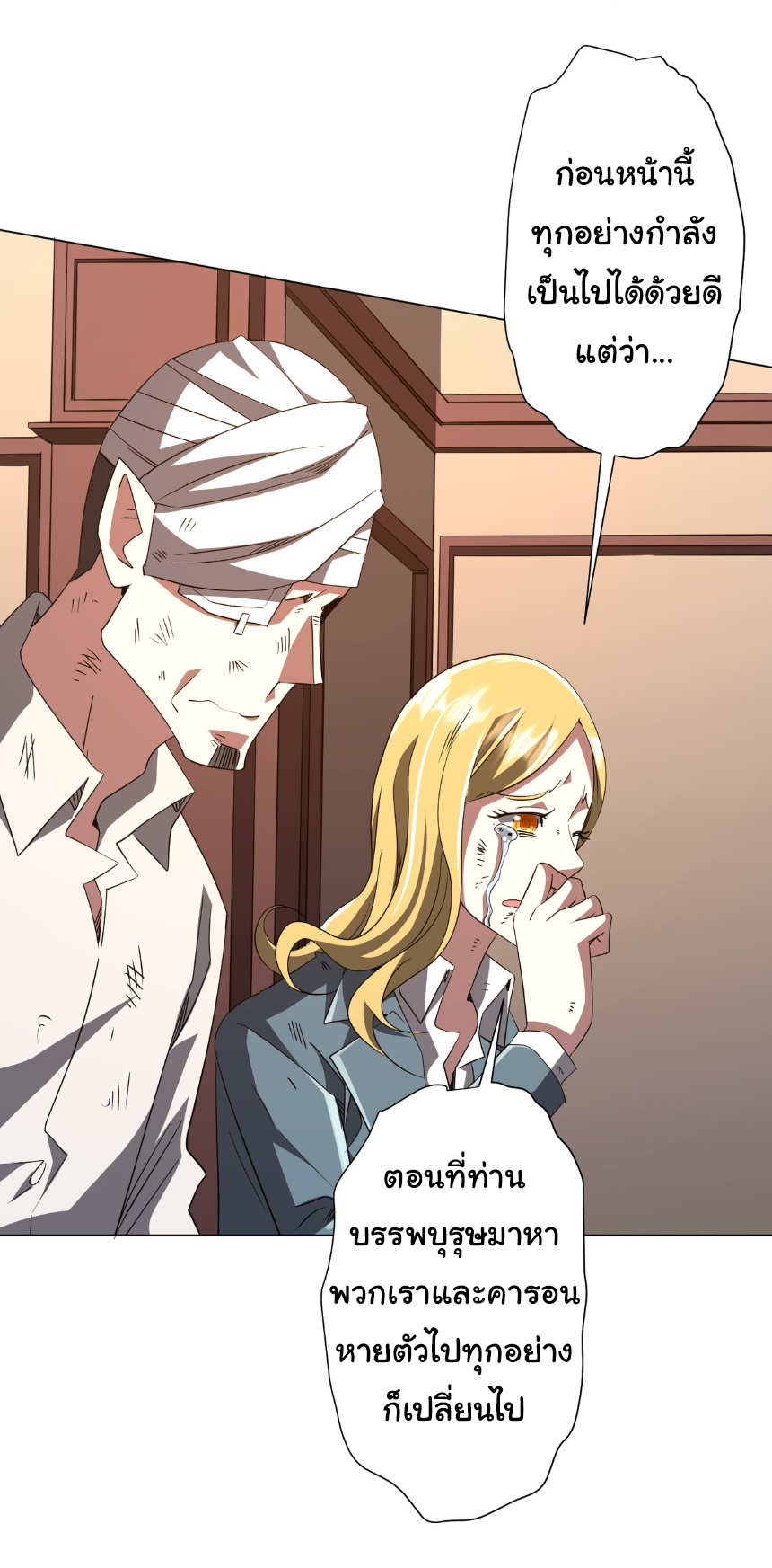 Start with trillions of coins ตอนที่ 192 หน้า 7