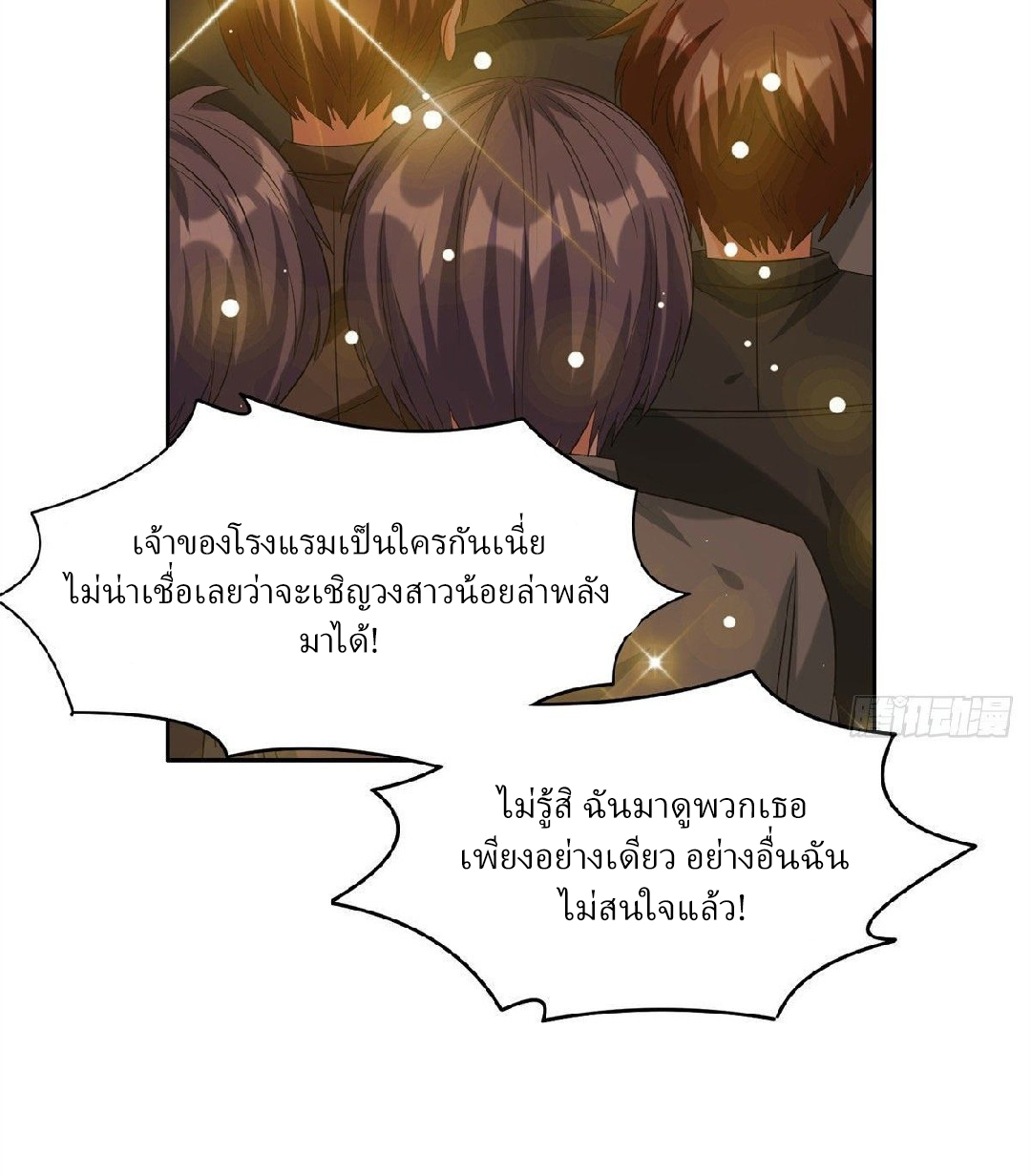 การเกิดใหม่ของพระเจ้ากับระบบผลาญเงินสุดกาว ตอนที่ 10 หน้า 7