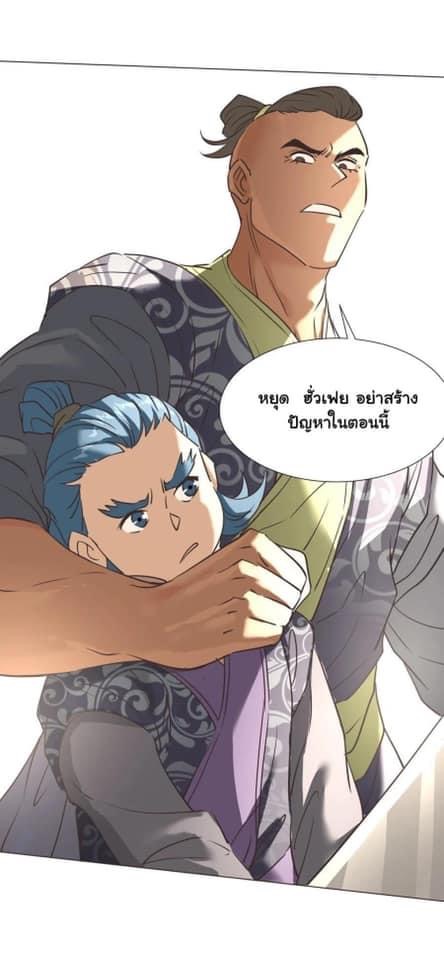 Legend of King Amata | ตำนาน ราชันย์ อมตะ ตอนที่ 30 หน้า 26