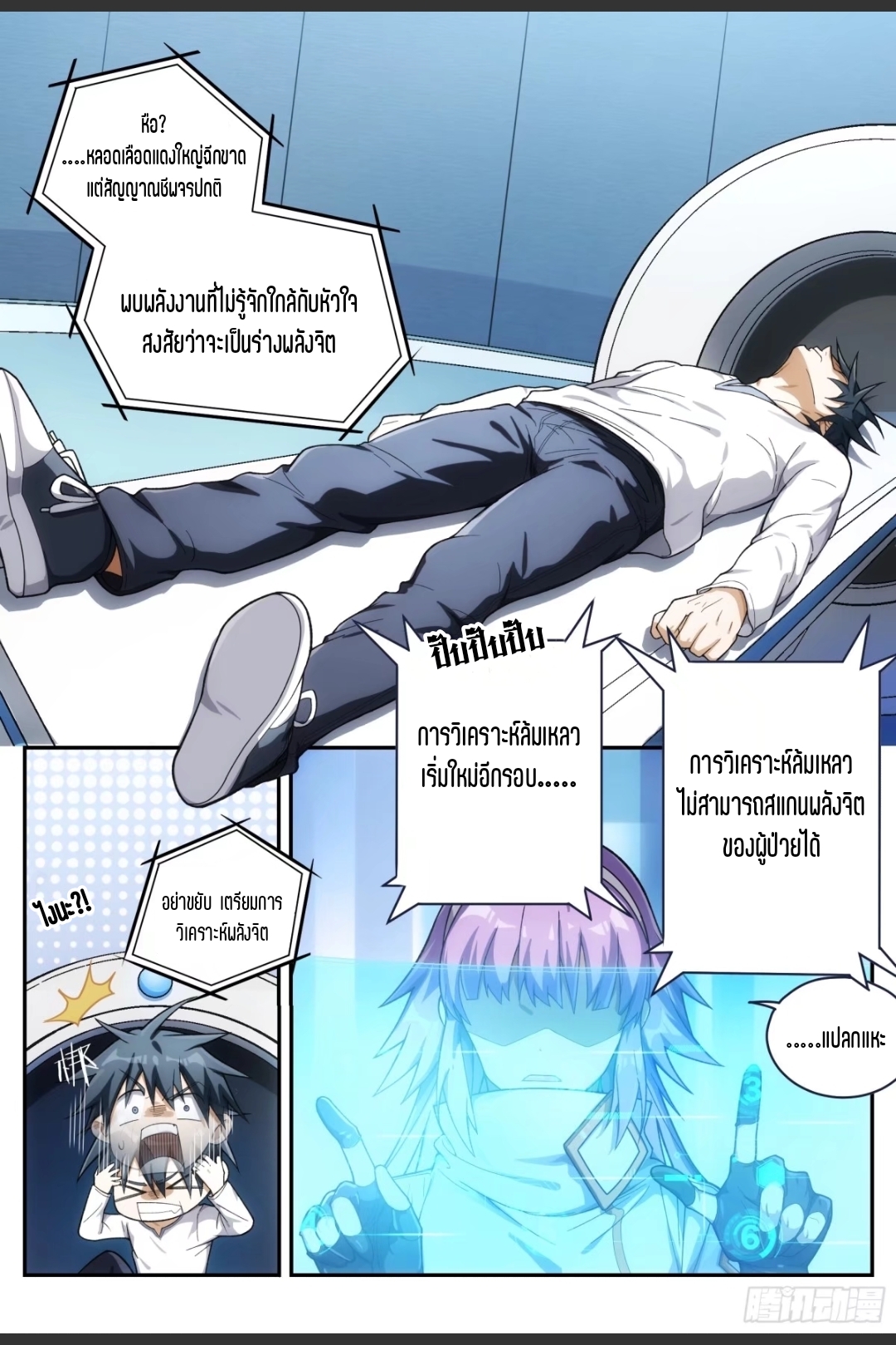 สุดยอดจ้าวจิตวิญญาณ ตอนที่ 22 หน้า 7