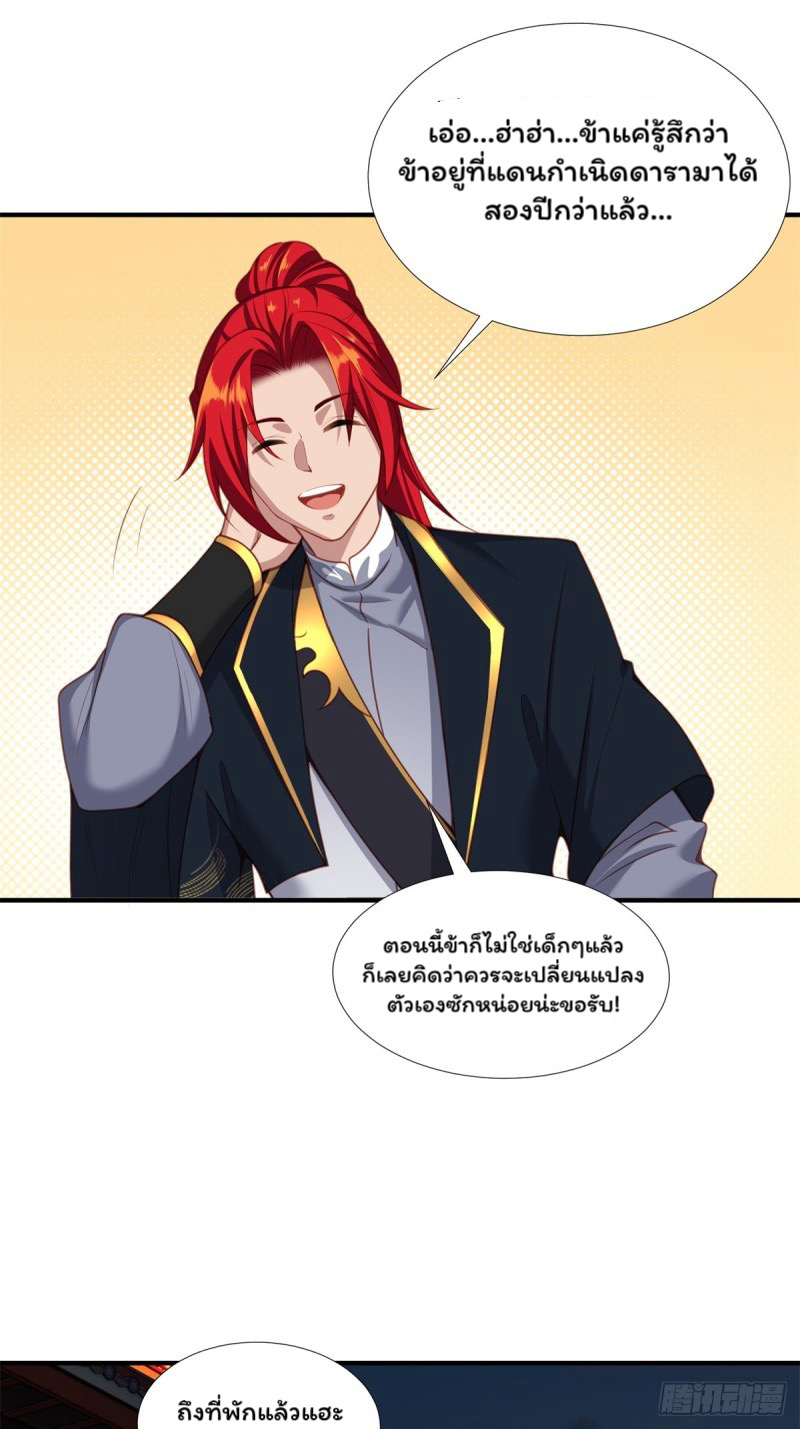 (ซ้ำกับราชันแห่งยุค)ทะลุมิติมาทั้งทีดันกลายเป็นตัวละครสุดแสนจะอาภัพไปเสียได้ ตอนที่ 3 หน้า 25