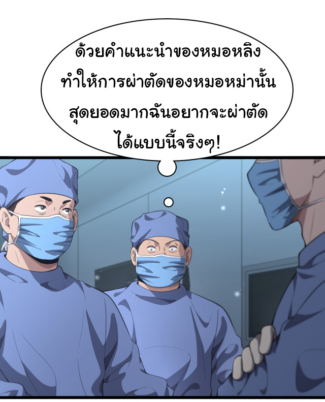 สุดยอดระบบของหมอหลิงหรัน ตอนที่ 238 หน้า 19