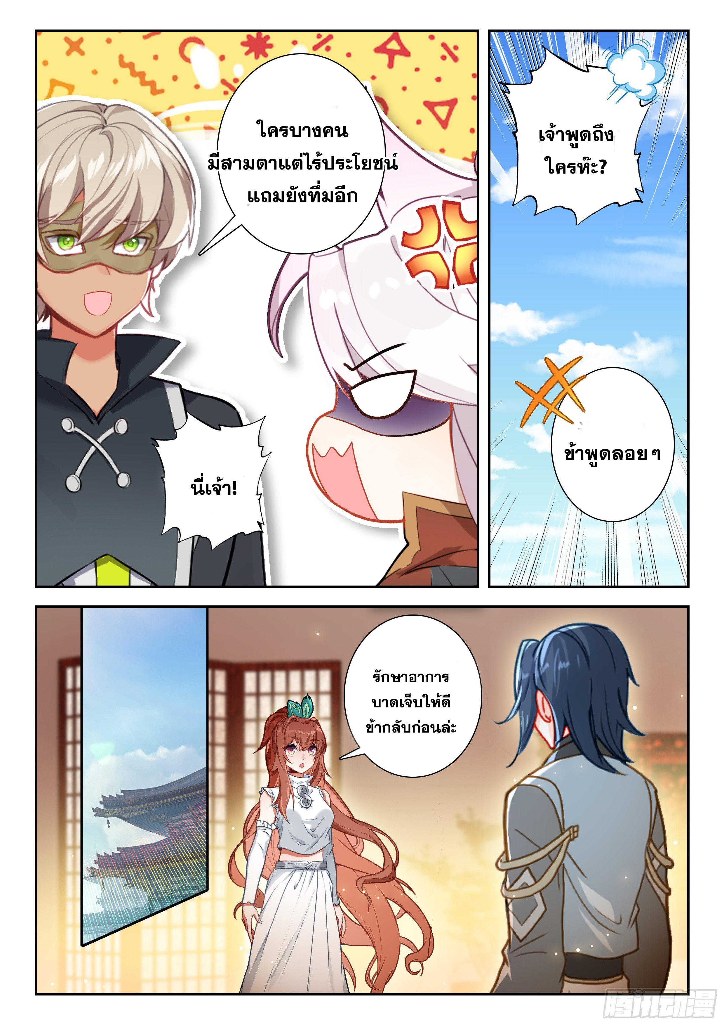 Douluo Dalu 5 - Rebirth of Tang san ตอนที่ 201 หน้า 12