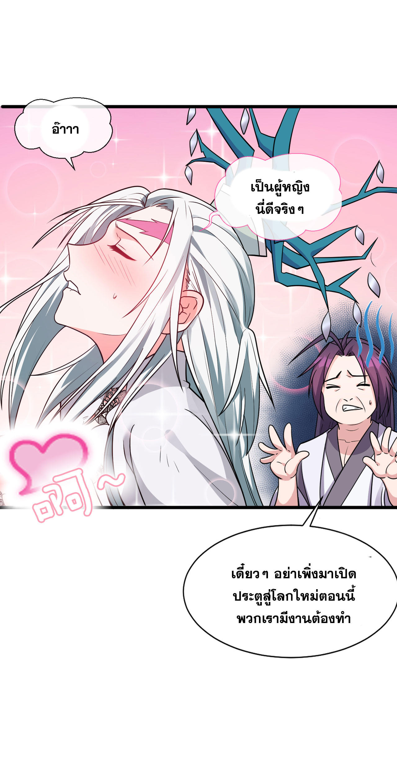 ข้าเพียงต้องการฝึกฝนศิษย์น้องหญิงก็เท่านั้น ตอนที่ 19 หน้า 8