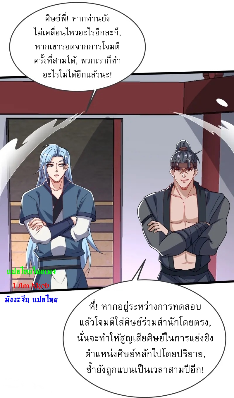 Ultimate Sovereign ยอดราชันย์แห่งใต้หล้า ตอนที่ 38 หน้า 16