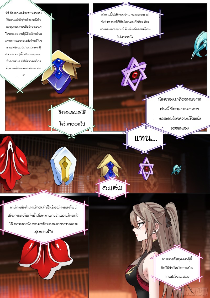 เกิดใหม่เป็นศิษย์พี่ใหญ่จอมวายร้ายกับเหล่าหญิงสาวยันเดเระ ตอนที่ 7 หน้า 4