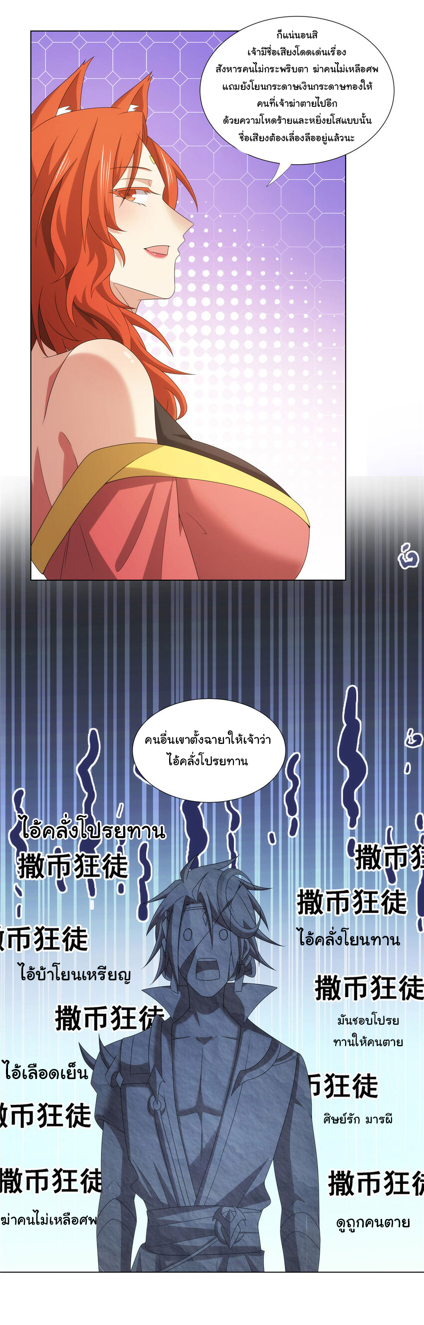 ข้าฝึกยุทธสายธรรมะในลัทธิมาร ตอนที่ 44 หน้า 25