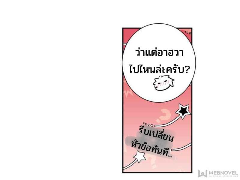 Swallowed star ศึกล้างดวงดาว ตอนที่ 118 หน้า 18