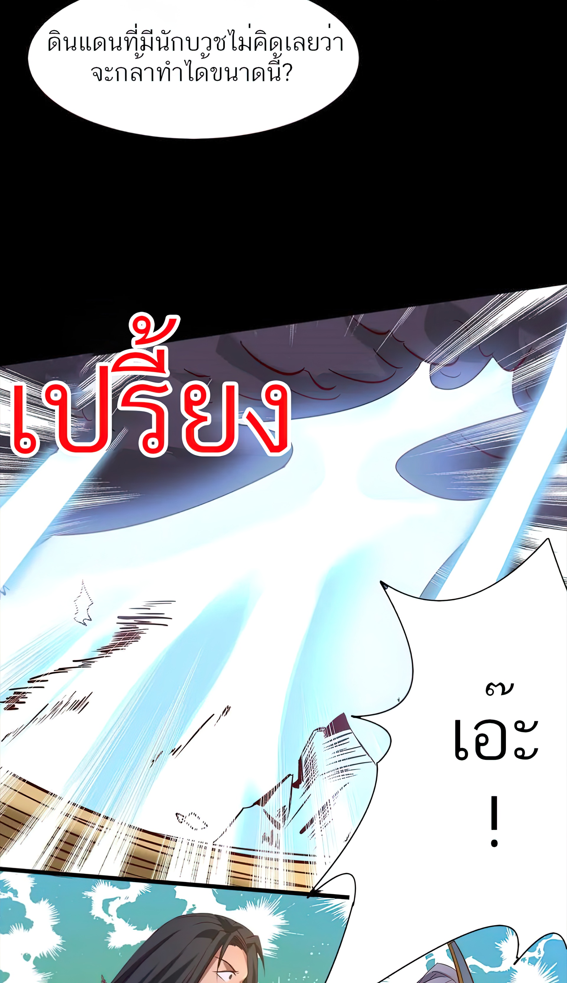 I Have Nine Female Disciples ตอนที่ 16 หน้า 8