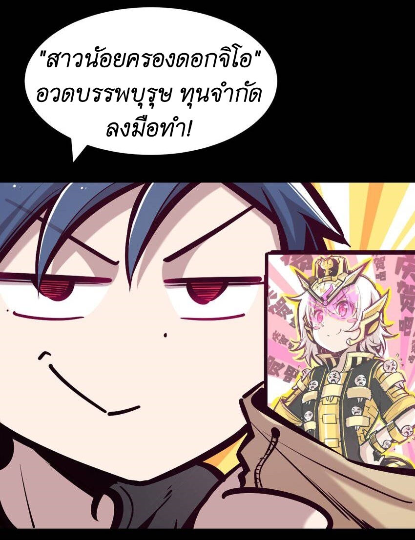 Demon x Angel can't get along! ตอนที่ 72 หน้า 29