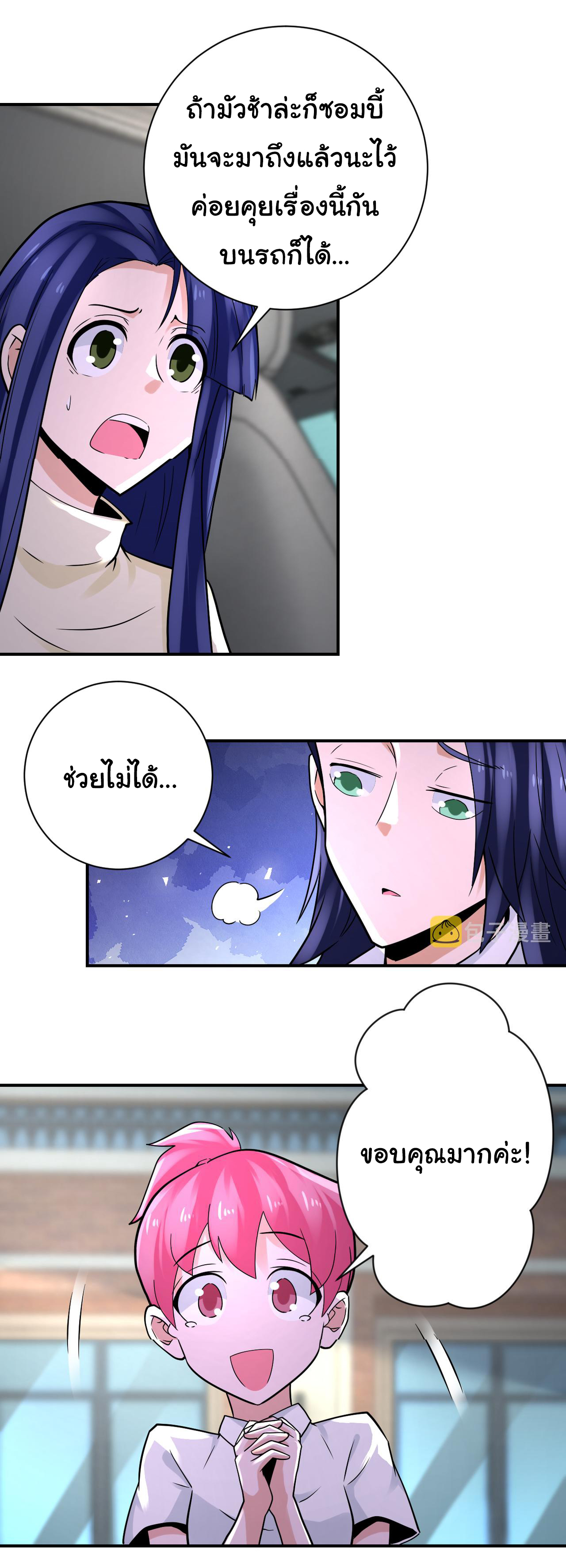 Apocalyptic Super System ตอนที่ 326 หน้า 7