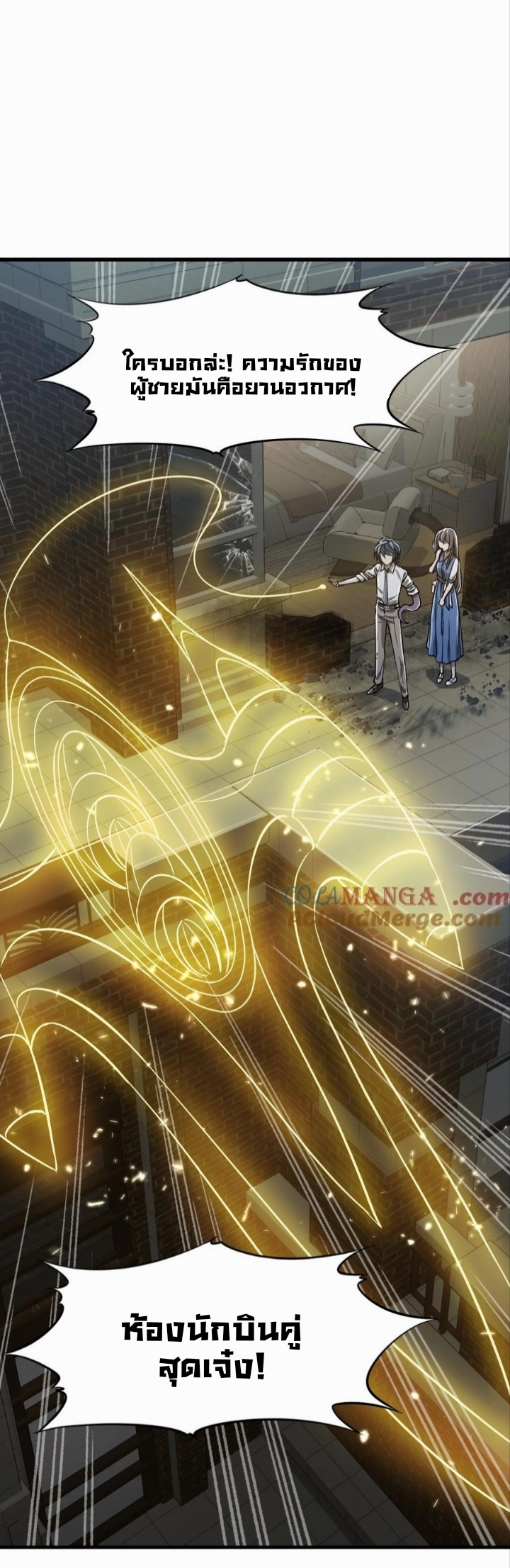 หัตถ์ของพระเจ้า ตอนที่ 16 หน้า 19