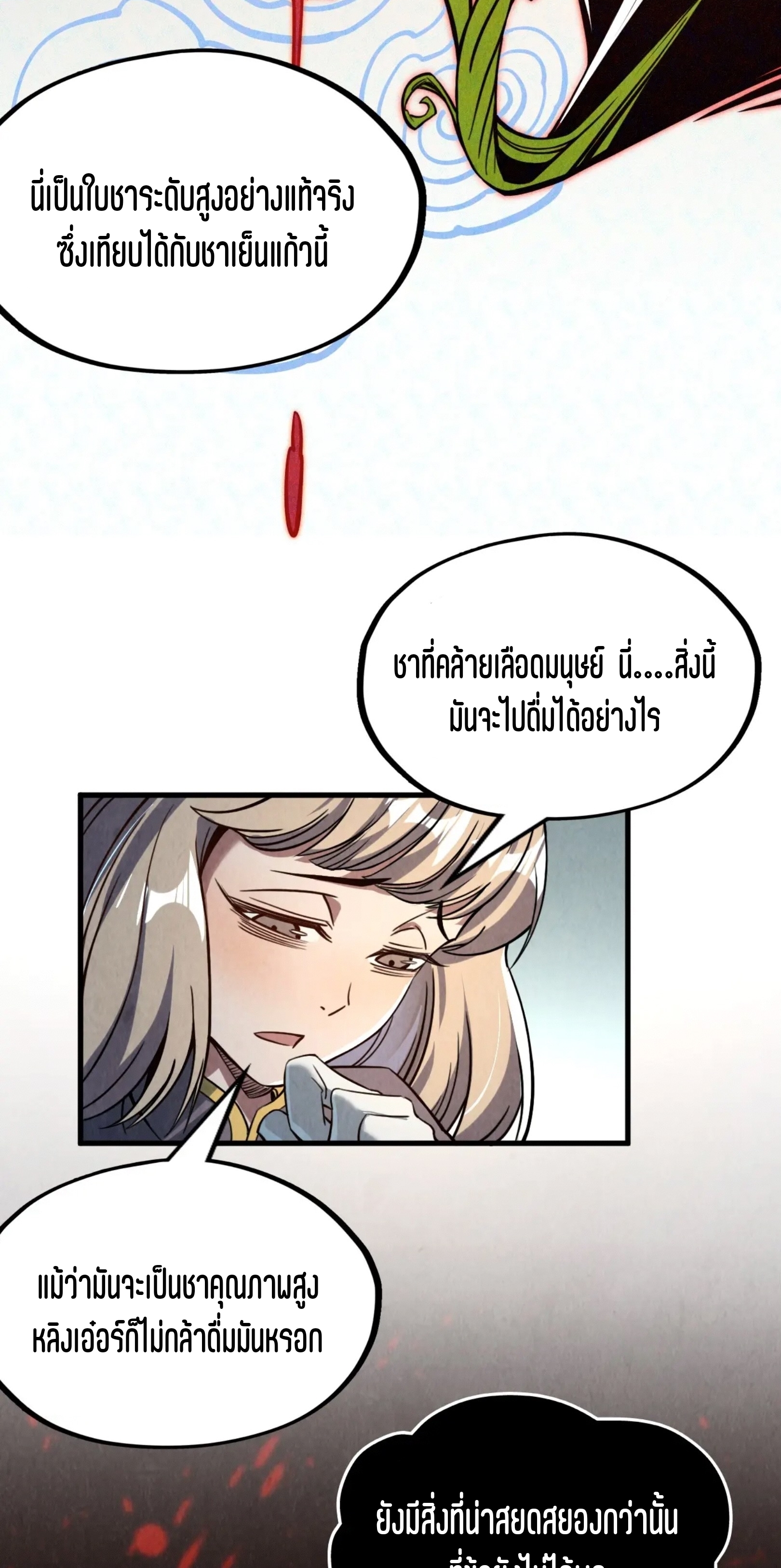 มหาเทพนิรันดร์กาล ตอนที่ 113 หน้า 9