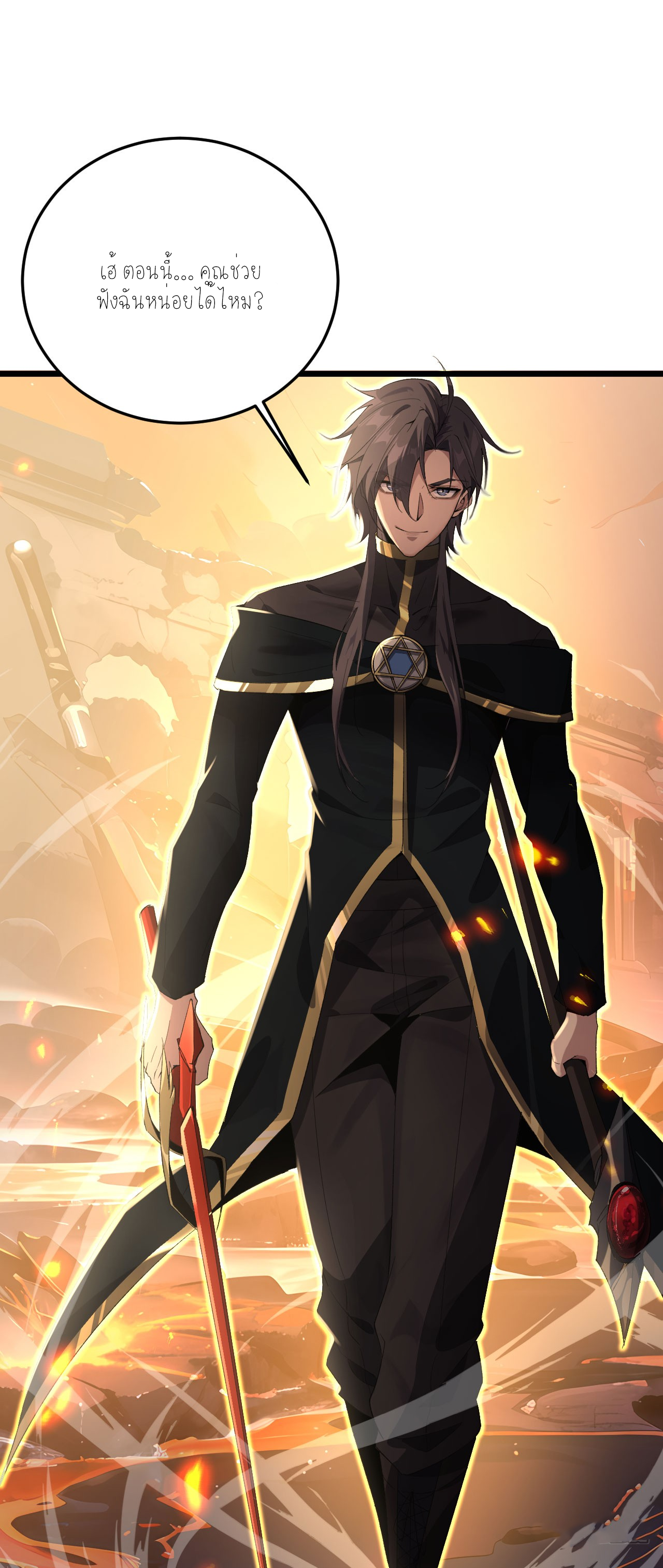 ฉันคือราชาแห่งเกม ตอนที่ 5 หน้า 21