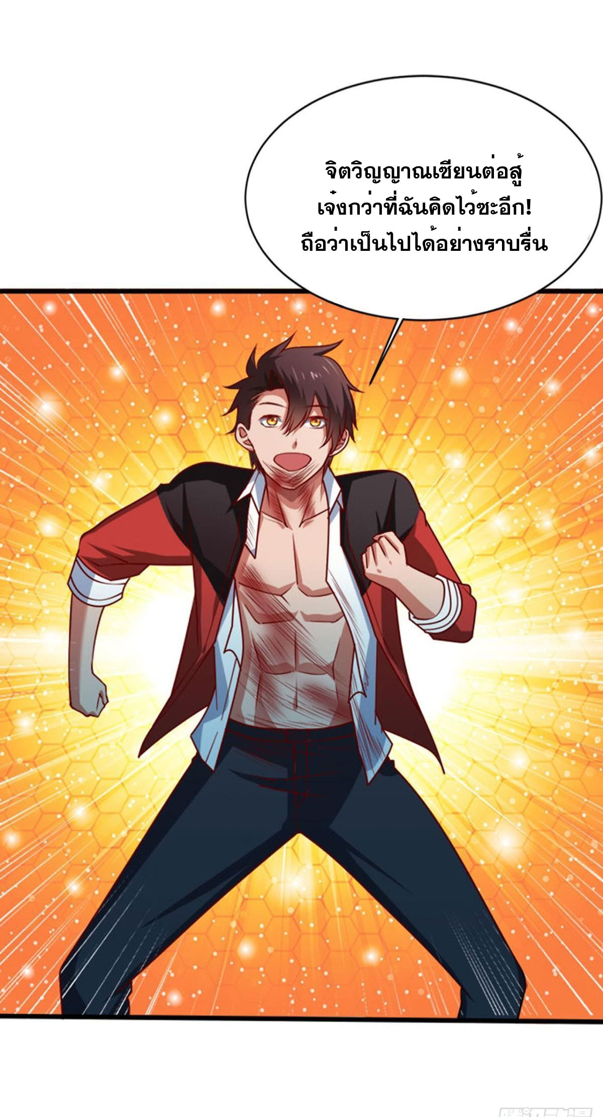 แก้วิกฤตแห่งสวรรค์ ตอนที่ 7 หน้า 30