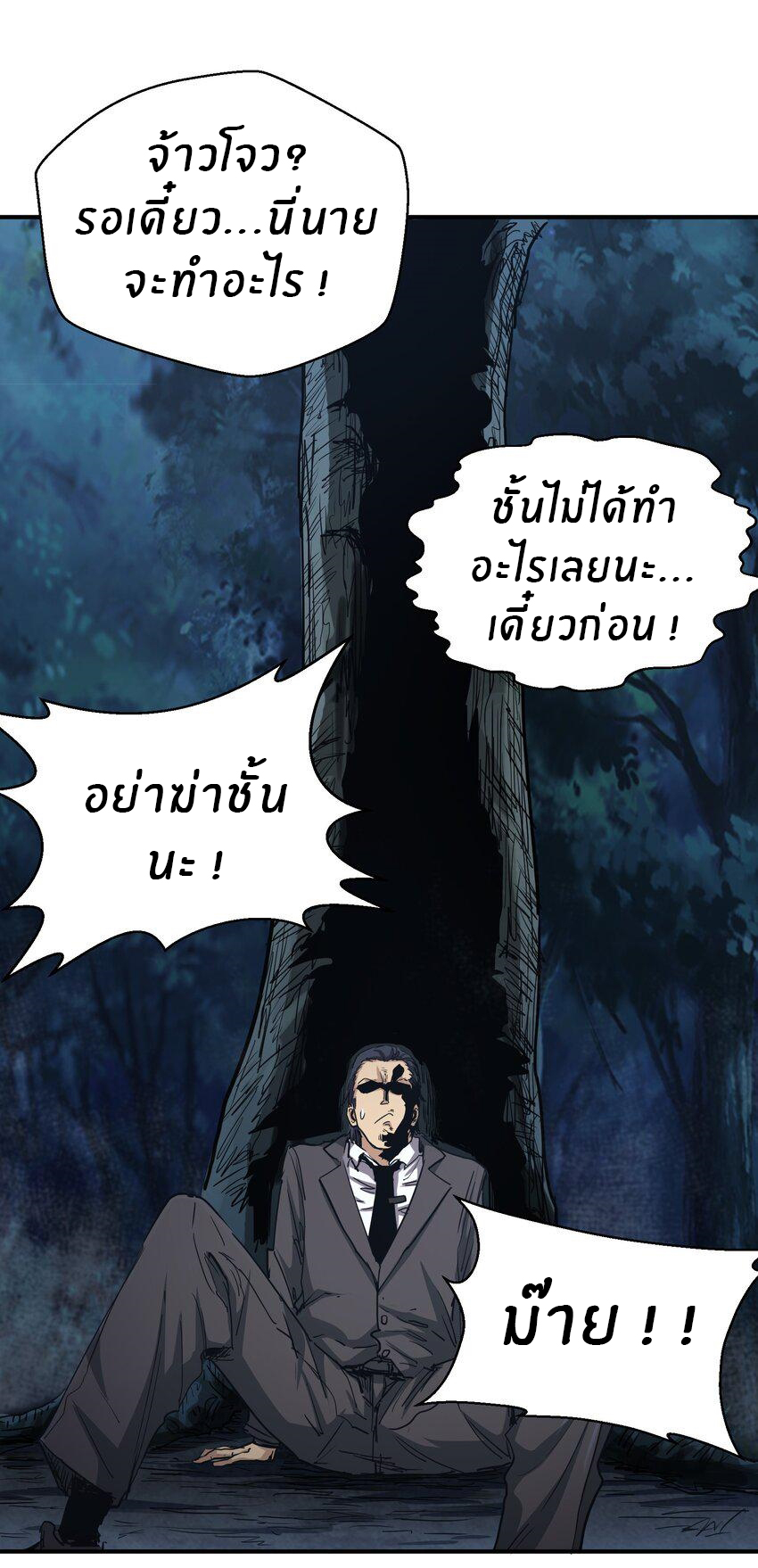 (ทันต้นฉบับ)The catastrophe of the doomsday, the rebirth of me turned the whole family into a boss! ตอนที่ 6 หน้า 33
