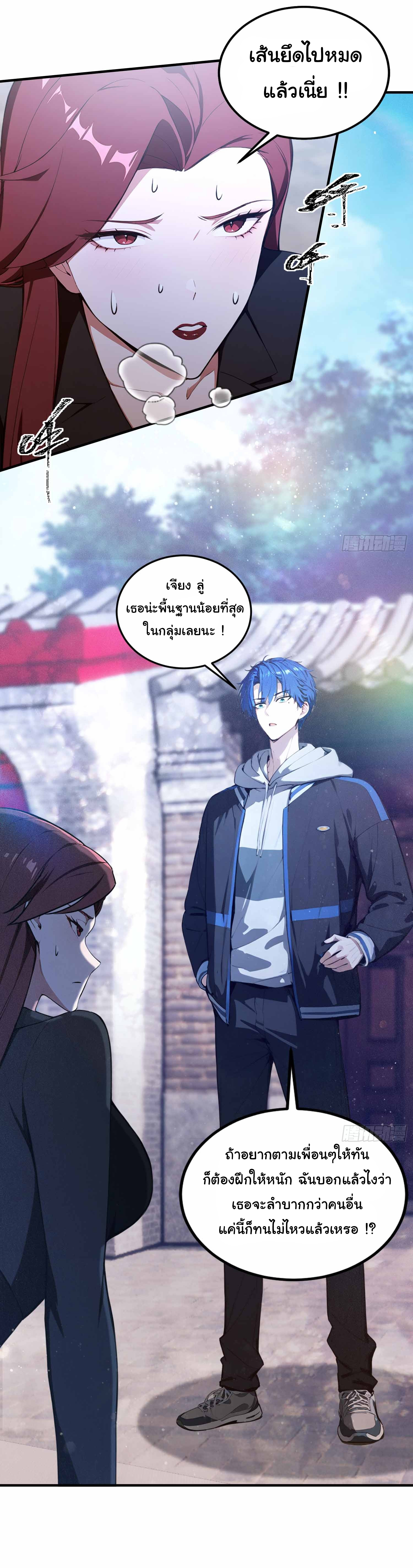 ฉันไม่อยากเป็นอาจารย์เลยจริงๆ ตอนที่ 20 หน้า 9